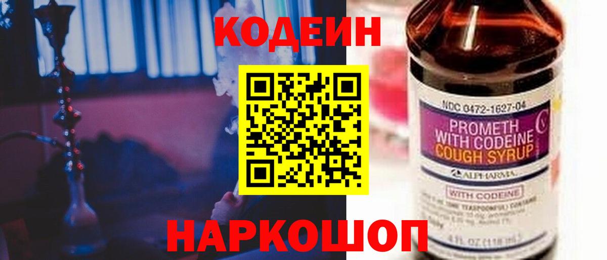 Кодеин Purple Drank Нарткала
