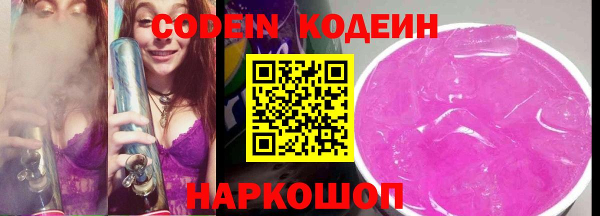 Кодеин напиток Lean (лин)  Вход с VPN  Нарткала 