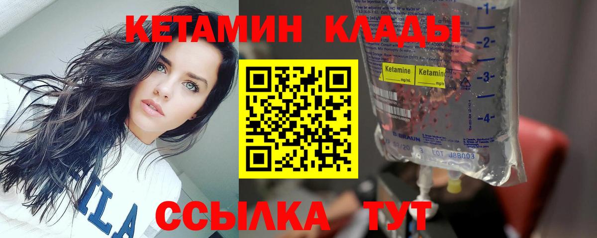 КЕТАМИН ketamine  Вход с VPN  Нарткала 